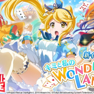 エイチーム、『スタリラ』でイベント「キミと私のWONDERLAND」を開始 新★4舞台少女が登場した「アリスの冒険ガチャ」も同時開催!