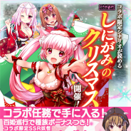 マイネットゲームス、『妖怪百姫たん!』で『エンジェルマスター』とのコラボイベントを開催