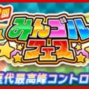 フォワードワークス、『みんゴル』にて大型ガチャイベント「みんゴルフェス(前半)」開催! 新作ギア「インペリアルレガリア」が登場