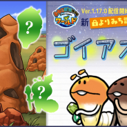 ビーワークス、『なめこ栽培キット ザ・ワールド』で新しいステージ"ブラジルの「ゴイアス州」"が遊べるアップデートを実施!