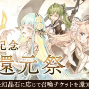本日5周年のgumiの『タガタメ』がApp Store売上ランキングで321位→18位に急浮上 5周年記念召喚や大還元祭など様々な記念施策を展開中!