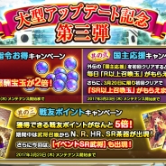 TSUTAYA、『戦国の神刃姫X』で大型アップデートを実施 超越解放キャラクターの追加や戦力増強キャンペーンを開催