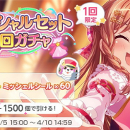ブシロードとCraft Egg、『ガルパ』で「スペシャルセット10回ガチャ」を開始! 10回ガチャとミッシェルシール×60がセットに!