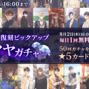 サイバード、『イケメンヴァンパイア◆偉人たちと恋の誘惑』で一周年記念キャンペーン開催 毎日1回無料で引ける「復刻ピックアップダイヤガチャ」など