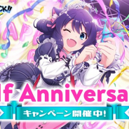 スクエニ、『ショバフェス』が「Half Anniversary キャンペーン」を開催! 新バンド「忍迅雷音(ニンジンライオット)」が参戦