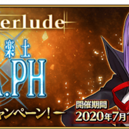 FGO PROJECT、『Fate/Grand Order』で「メイン・インタールード 深海電脳楽土 SE.RA.PH」リリース記念キャンペーンを開始!