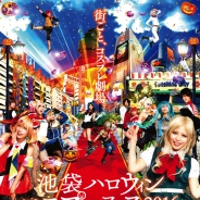 ドワンゴとアニメイトが参画、コスプレイヤーが池袋エリアに集合する「池袋ハロウィンコスプレフェス2016」開催決定