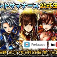 グッドスマイルカンパニー、『グランドサマナーズ』の公式生放送を29日19時に実施 グラビアアイドルの菜乃花さん、声優の立花りあんさんが出演