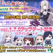 ケイブ、『ゴシックは魔法乙女~さっさと契約しなさい!~』でメインストーリー第8章「真少年編」の追加などを含むアップデートを実施