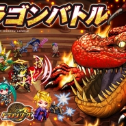アソビズム、『ドラゴンリーグX/A』にてメインイベント「ドラゴンバトル」を開催 観客と代表チームのコミュニケーションで勝利を勝ち取ろう
