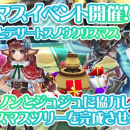 アソビモ、『イルーナ戦記オンライン-The Girl Behind the Legend-』でクリスマスイベントを開催 新装備アイテムや限定アバターの入手も