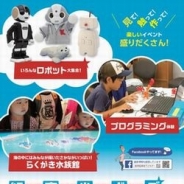 経済産業省子どもデーが7月27・28日に開催…プログラミングによるロボットの操作や人工知能搭載ロボットとのコミュニケーションなど先端技術が体験できる