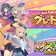 gloopsとブシロード、『トイズドライブ』でグレードアップ完了! 記念キャンペーン&イベントも実施