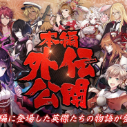 DMM GAMES、『一血卍傑-ONLINE-』にて本編外伝を公開! 新祭事「独神と一緒に オノゴロお掃除大作戦!」開催