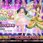 バンナム、『デレステ』でテーマに沿ったアイドルが登場する「ふんわりびよりがしゃ」を開始 一部の期間限定アイドルも再登場