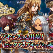 フォワードワークス、『アークザラッド R』で期間限定イベント「“拒絶する”ゾロア討伐」を開催 ガチャには「ヴァリオ」「ジュリエス」などが登場