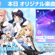 ブシロードとCraft Egg、『ガルパ』でMorfonicaの新楽曲「ハーモニー・デイ」を追加