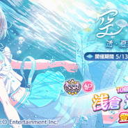 バンナム、『シャニマス』で、プロデュースアイドル「浅倉 透」(SSR)と「有栖川 夏葉」(SR)をピックアップする「空魚 透・夏葉ガシャ」を開催中!