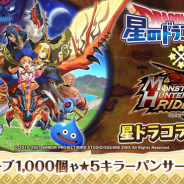 カプコン、『モンスターハンター ライダーズ』で『星ドラ』とのスペシャルコラボ第1弾開催! おてんば姫マリィと伝説の勇者ハルシオンがガチャに登場!