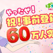 Cygames、『ウマ娘 プリティーダービー』の事前登録者数が60万人突破