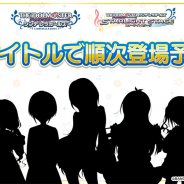 【速報2】バンナム、『デレステ』&『デレマス』に7人の新アイドルを順次追加…シルエットが公開に!