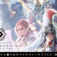 DeNA、『デュエル エクス マキナ』で3月15日に最終大型アップデートを実施 以降は大規模なカード追加や機能追加は行わない方針