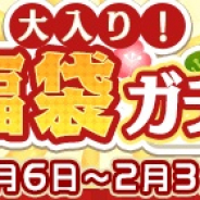 セガ、『ぷよぷよ!!クエスト』で「大入り!福袋ガチャ」と「新春!みんなとバトルカップ!」を開催!