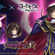Cygames、『シャドウバース』で「コードギアス 反逆のルルーシュ」とのコラボを決定! リーダースキンも公開!