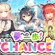 ワンダープラネットとKADOKAWA、『おねがい、俺を現実に戻さないで! シンフォニアステージ』でイベント「夢への一歩!私たちのCHANCE!」を開催