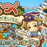 ケイブ、『くにつく』を今夏『コロプラ』で配信決定…移動した距離に応じ金貨など報酬がもらえるように強化、事前登録で偉人カード「ナポレオンSR」がもらえる