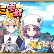 『きららファンタジア』に七賢者・セサミが参戦! セサミの参戦を記念したミニイベント「NEW EMOTION!」を7月13日0時より開催!