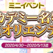 コーテク、『アトリエ オンライン ~ブレセイルの錬金術士~ season.2』でゴールデンウィーク育成キャンペーンを開催!
