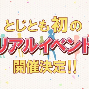 スクエニ、『刀使ノ巫女 刻みし一閃の燈火』初のリアルイベントを3月30日に開催決定! キャストトークショーやBGMライブなど実施予定!