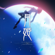 アニプレックスとTYPE-MOON、PS4/Switch用ソフト『月姫 -A piece of blue glass moon-』を2021年夏に発売!