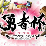 スクエニ、『ドラゴンクエストライバルズ』が「勇者杯2020春」の特設サイトをオープン…従来のオフライン予選をオンラインでの開催に変更