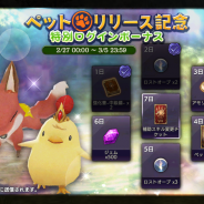 『ロストキングダム』で新機能「ペット」をはじめとした大型アップデートを実装! 心強い相棒と共に戦場を駆け抜けよう