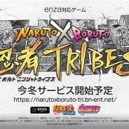 バンナム、「enza」で今冬サービス予定の新作『NARUTO X BORUTO 忍者TRIBES』のティザーPVを公開! 忍たちの「連係」を迫力の超2D表現で再現