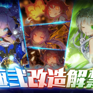 グリモア、『ブレイブソード×ブレイズソウル』でランクS「アシュリー」「フラベルム」を含む5魔剣の極弐改造を解禁
