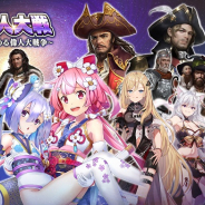 Eyedentity Games Japan、『異世界で始める偉人大戦争』を『超偉人大戦』に改名 新PVを公開しタイトル復活を記念したイベントやCPを実施