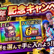 アプリボット、『ジョーカー〜ギャングロード〜』でAndroid版の6周年記念CPを開催! 引き放題の無料10連ガチャを実施