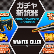 H2インタラクティブ、『WANTED KILLER』に「ガチャ限定銃器★」が新登場 新春キャンペーンでは新規登録でジェム2300個の大チャンス