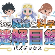 KADOKAWA、『とある魔術と科学の謎解目録』で新たな小悪魔イベント「漆黒のミッドナイトパーティー」を開催 プレミアムガシャに期間限定カードも