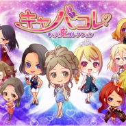 ビットウォーカー、『キャバ姫コレクション』の様々な情報が掲載された公式サイトをオープン! 事前予約も本日より開始‼︎