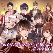 サイバード、『イケメンヴァンパイア◆偉人たちと恋の誘惑』で1周年を記念した豪華ログインボーナスや期間限定ミッションなど豪華9大キャンペーンを実施!