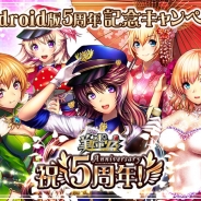 マイネット、『出動!美女ポリス』でAndroid版5周年突破を記念したキャンペーンを開催