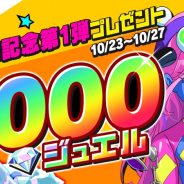 Studio MGCM、『マジカミ』で登録者数300万人突破! 1000ジュエルやSR以上確定ガチャチケットを配布!