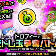 アソビズム、『城とドラゴン』で「トロフィーで友トレ玉争奪バトル」開催!! キャラの能力が上がるD1武具などが入手可能