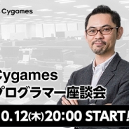 【求人情報】ジョブボード(9/30)…コロプラ、Cygames、ゲーム関連サービス(AndApp)