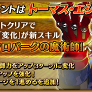 FGO PROJECT、『Fate/Grand Order』「サーヴァント強化クエスト 第10弾」として「トーマス・エジソン」の強化クエストを追加!