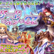 DMM、『ウイニングハンド』に新たな召喚獣「ウィザード・オブ・OZ」が登場! 第4回大会「ドロシー杯」開催決定